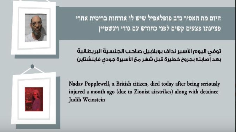 أول تعليق من بريطانيا على وفاة أسير يحمل جنسيتها في غزة